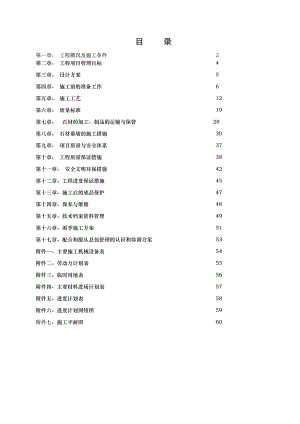 小区石材幕墙深化设计及安装工程施工组织设计#河北.doc