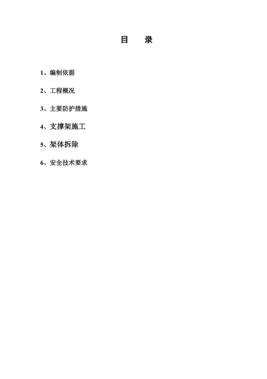 小商品企业展示中心塔机拆除时楼面加固施工方案.doc_第3页