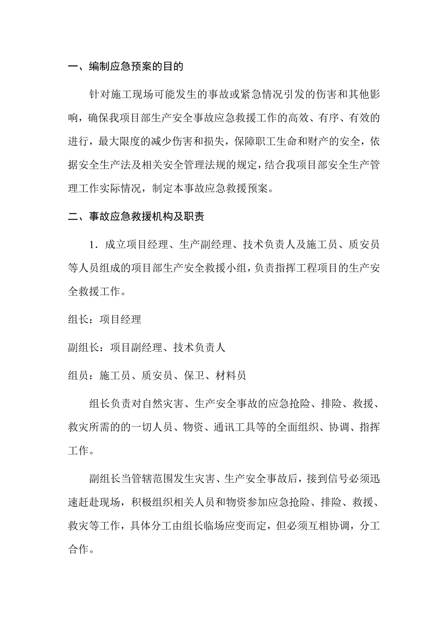 宿舍楼项目施工总承包事故应急救援预案.doc_第2页