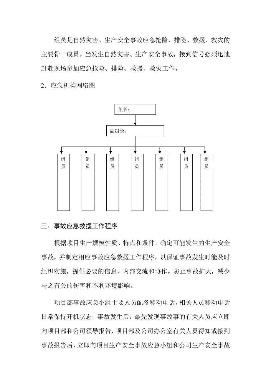 宿舍楼项目施工总承包事故应急救援预案.doc_第3页