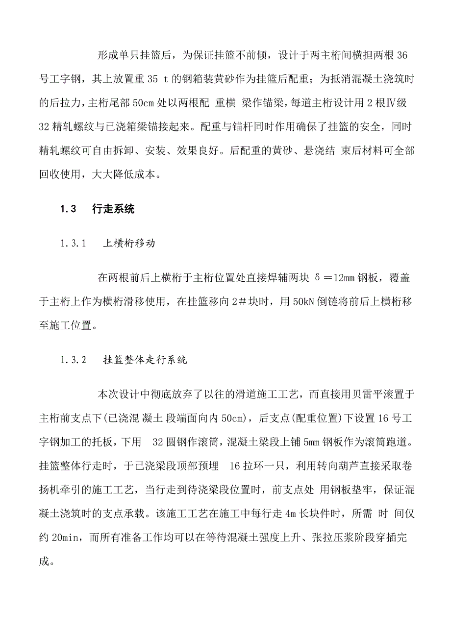 宿迁运河二号桥挂篮设计与施工.doc_第2页