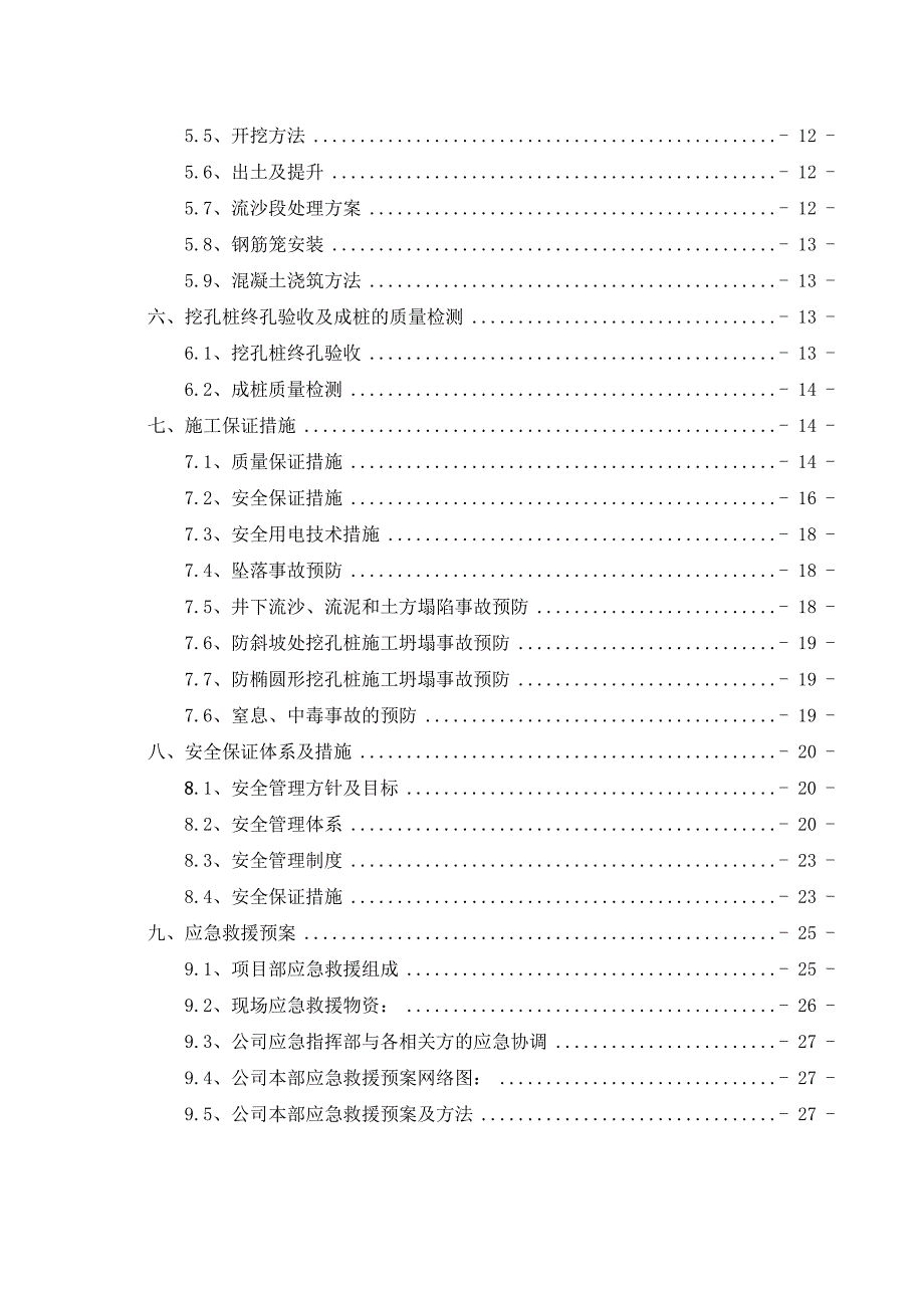 小区住宅楼基础人工挖孔桩专项施工方案.doc_第3页