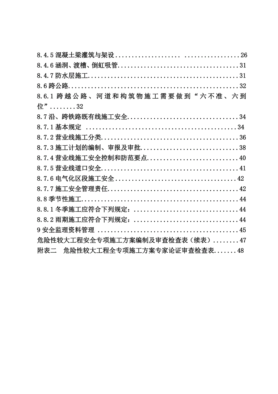 客运专线工程施工安全监理实施细则(修改版).4.17.doc_第3页