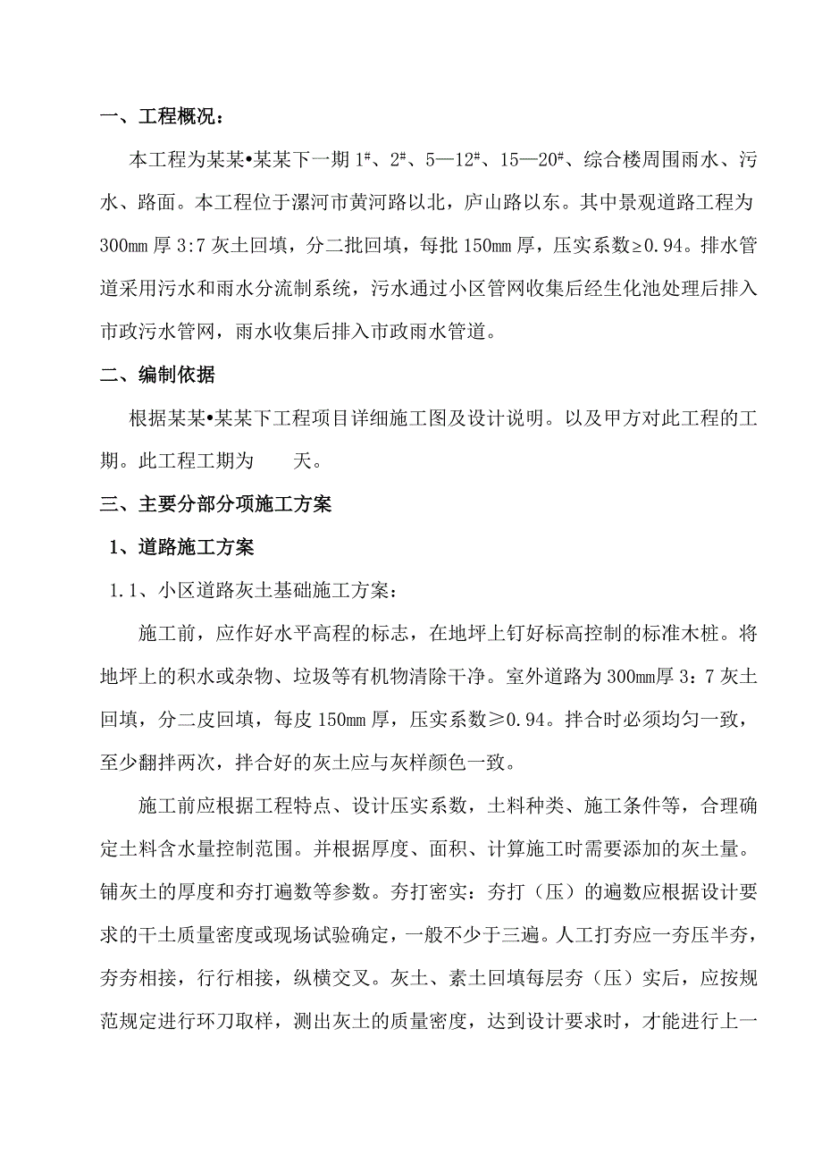 小区道路外网工程施工方案.doc_第3页