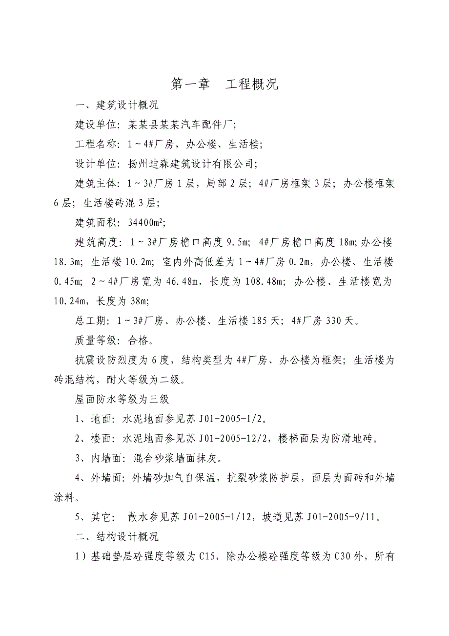 宝应县中恒汽车配件厂 施工组织设计.doc_第3页