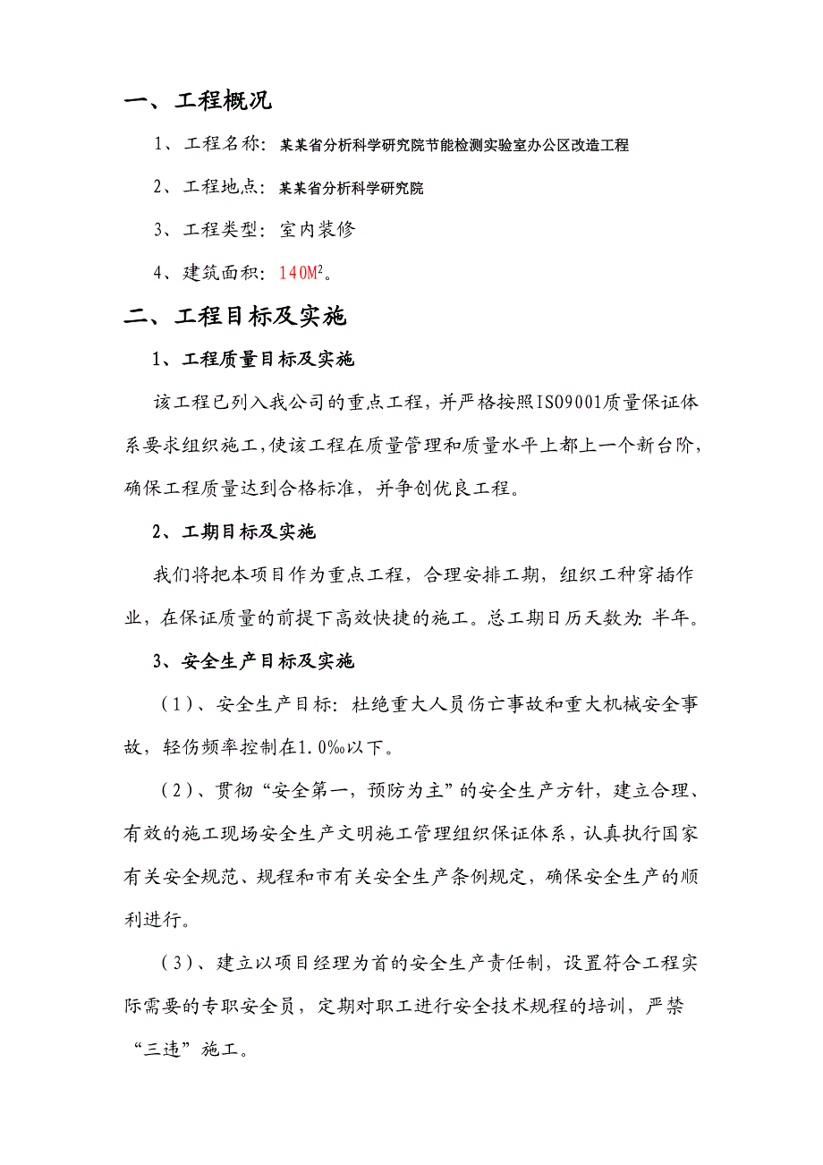 实验室办公区改造工程施工方案.doc_第2页