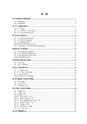 小商品企业展示中心施工组织设计.doc