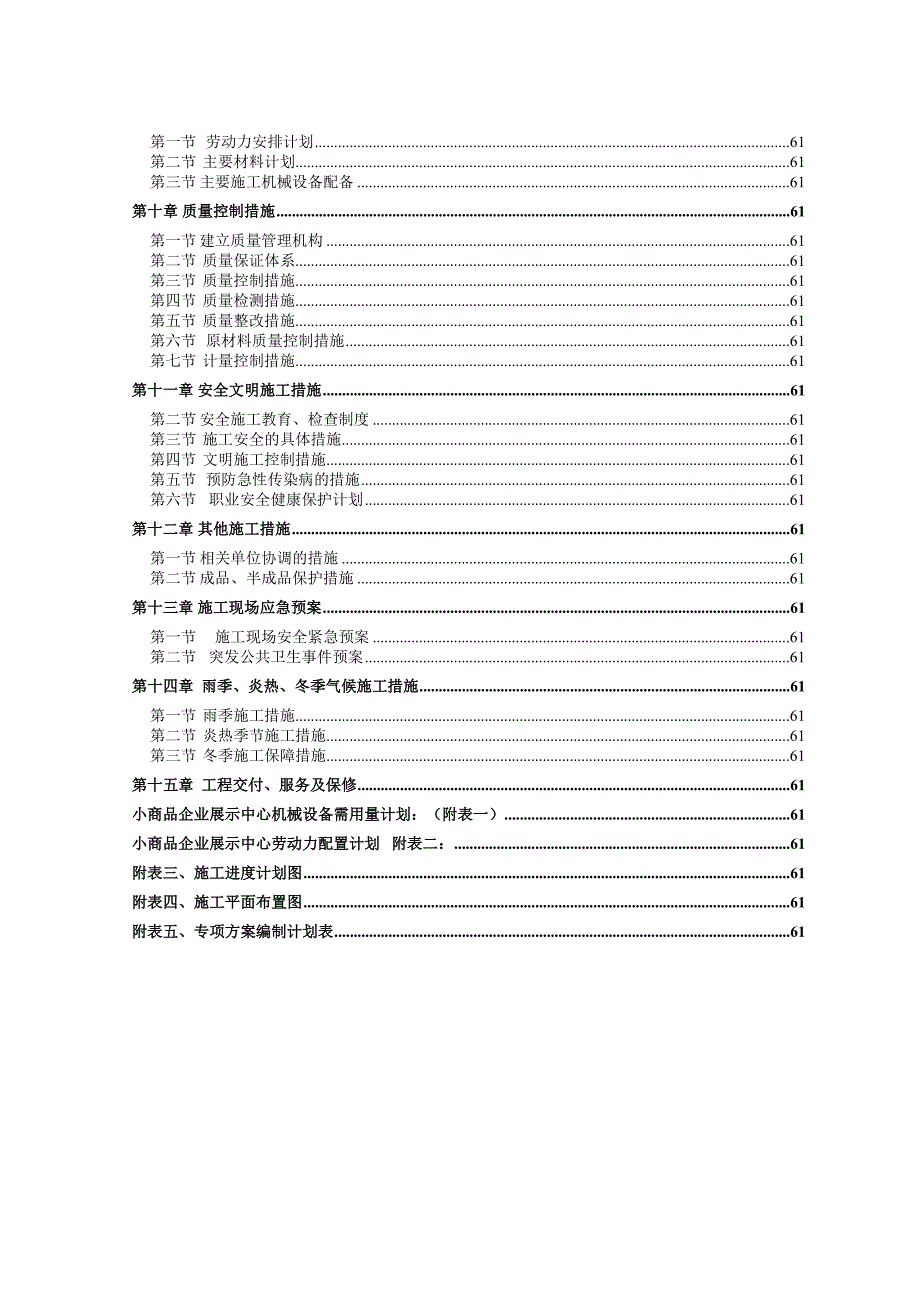 小商品企业展示中心施工组织设计.doc_第2页