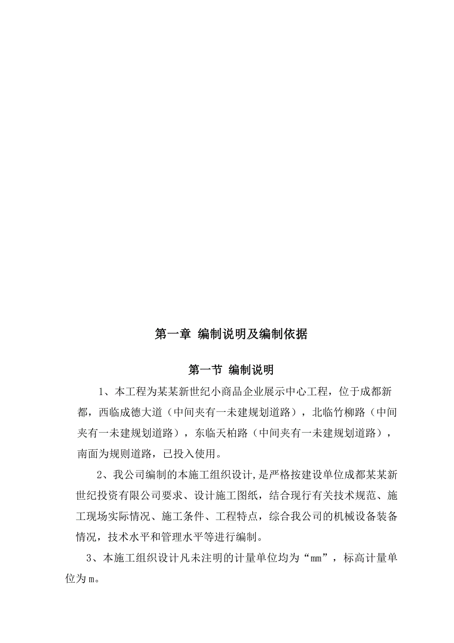 小商品企业展示中心施工组织设计.doc_第3页