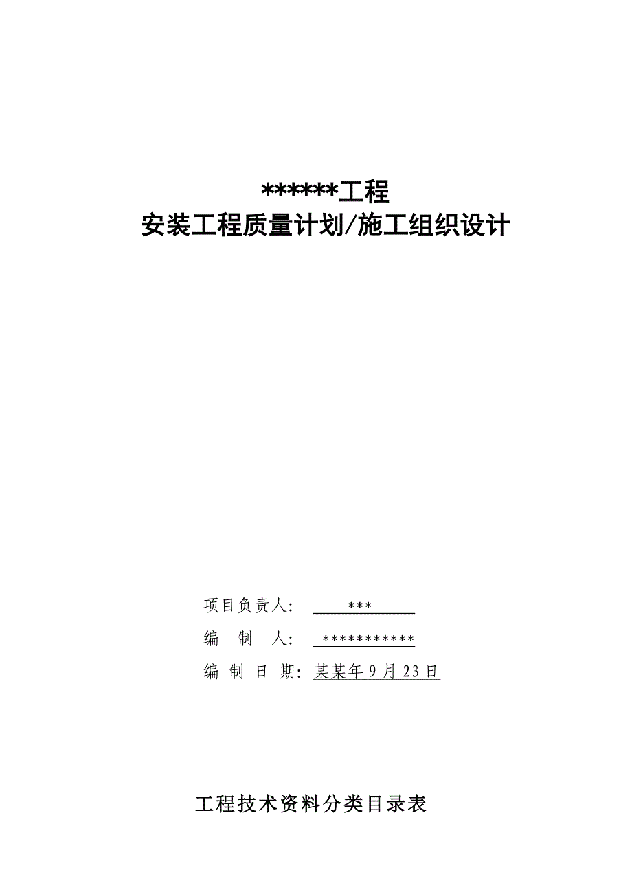 小区住宅楼水电安装施工组织设计框架结构.doc_第1页