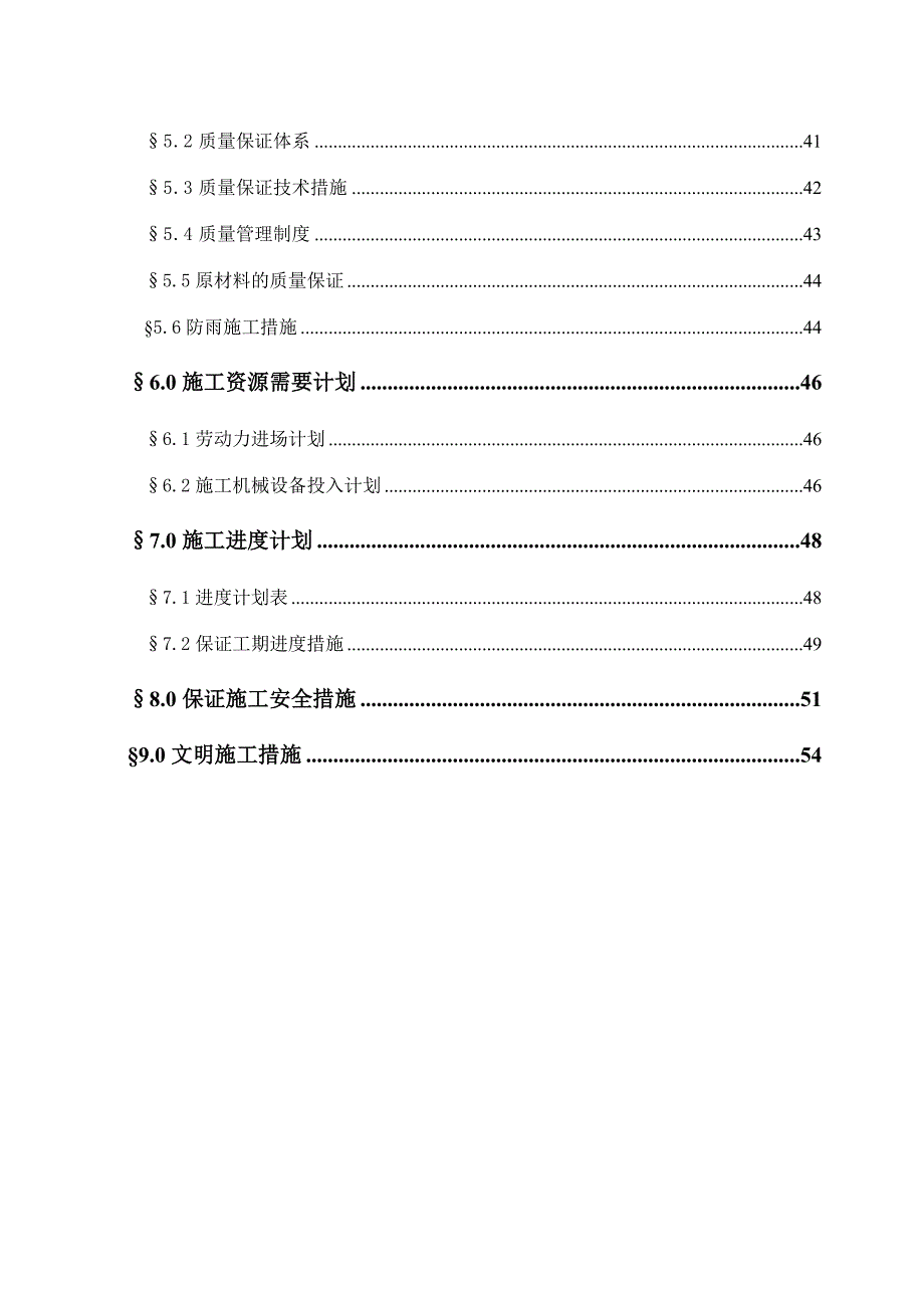 室外工程施工组织设计.doc_第2页