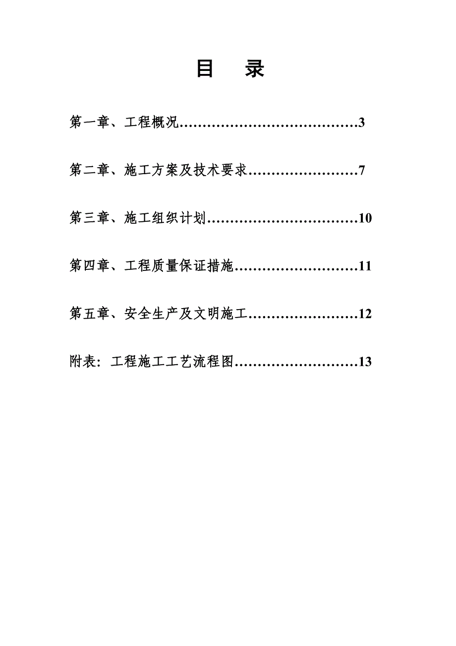 小区高层住宅楼桩基工程施工组织设计山东长螺旋灌注桩.doc_第2页