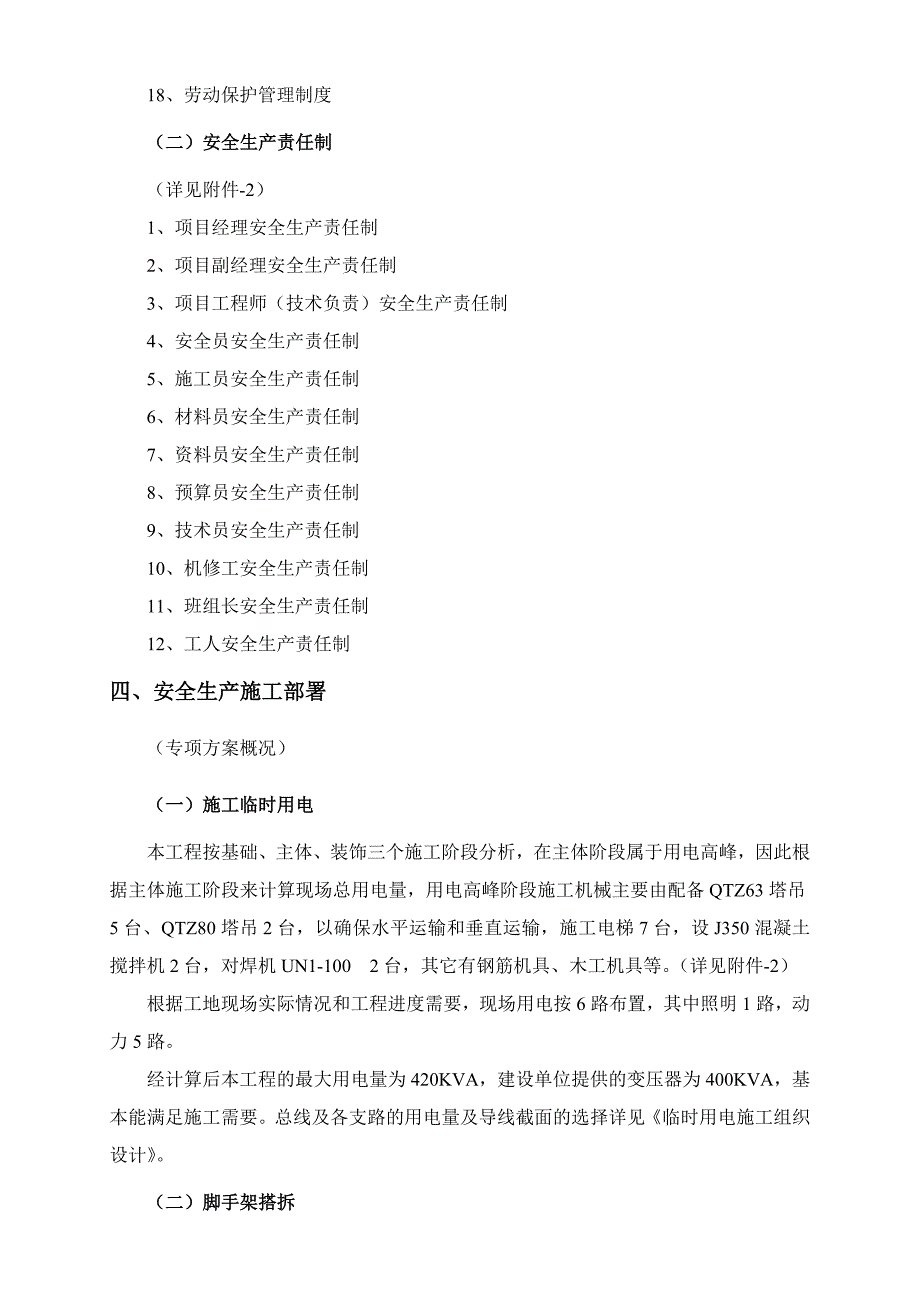 小区高层住宅楼安全施工组织设计江苏安全生产施工剪力墙结构.doc_第3页