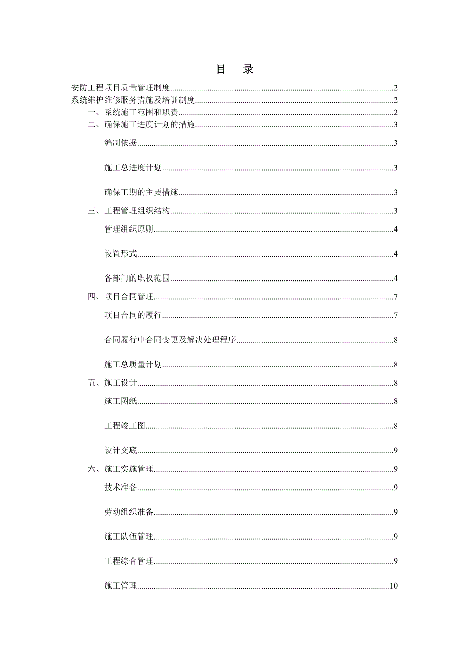 安防工程质量控制及施工管理制度.doc_第2页