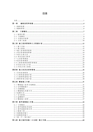 小五通及道路施工组织设计.doc