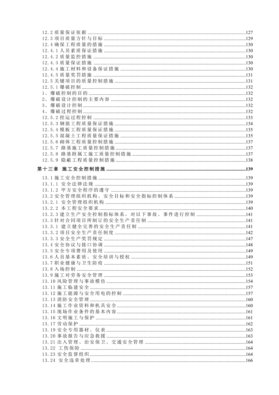 小五通及道路施工组织设计.doc_第3页