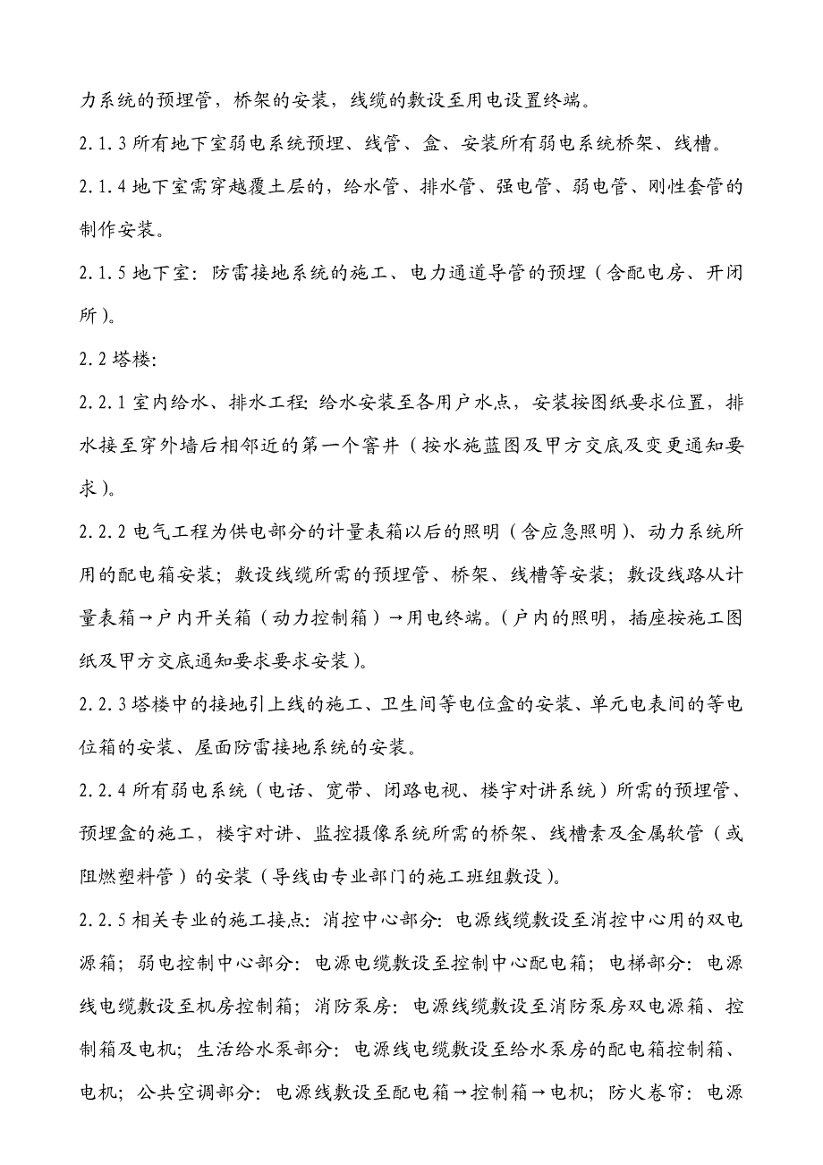 安装工程施工承包补充合同(水电合同).doc_第2页