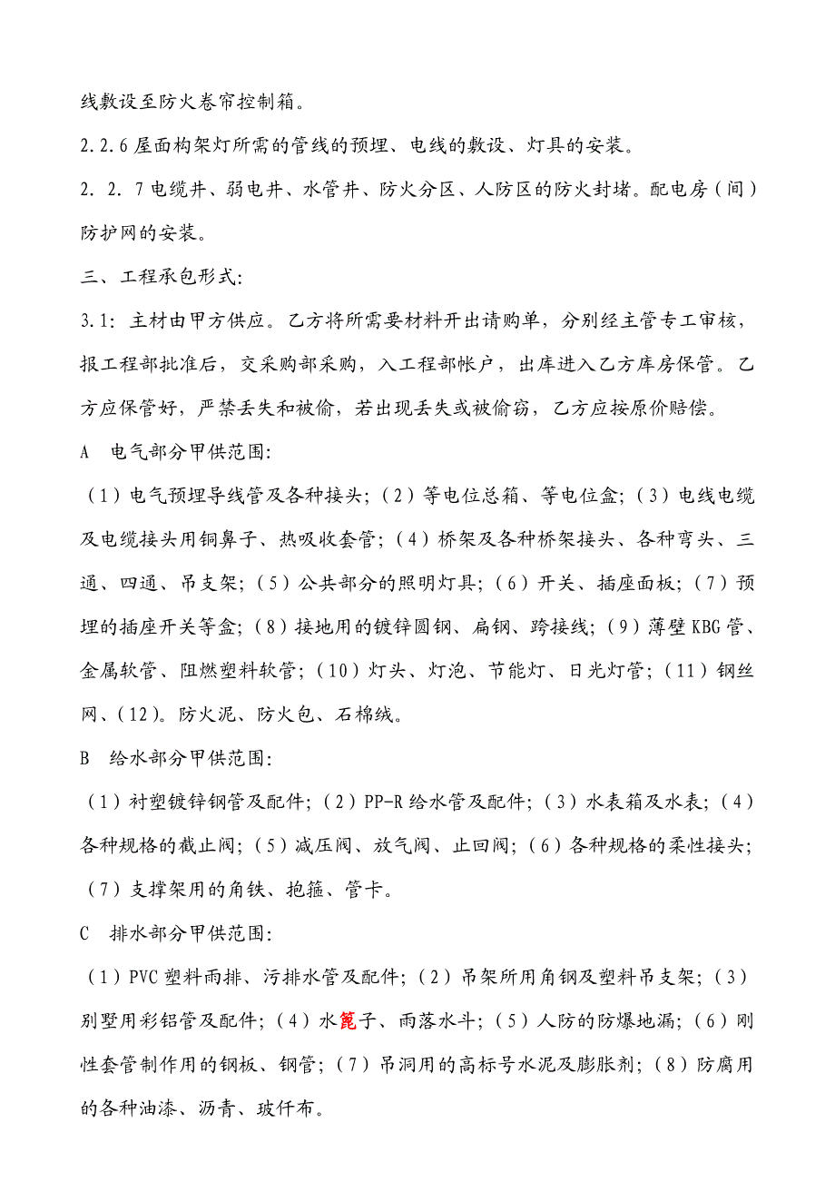 安装工程施工承包补充合同(水电合同).doc_第3页