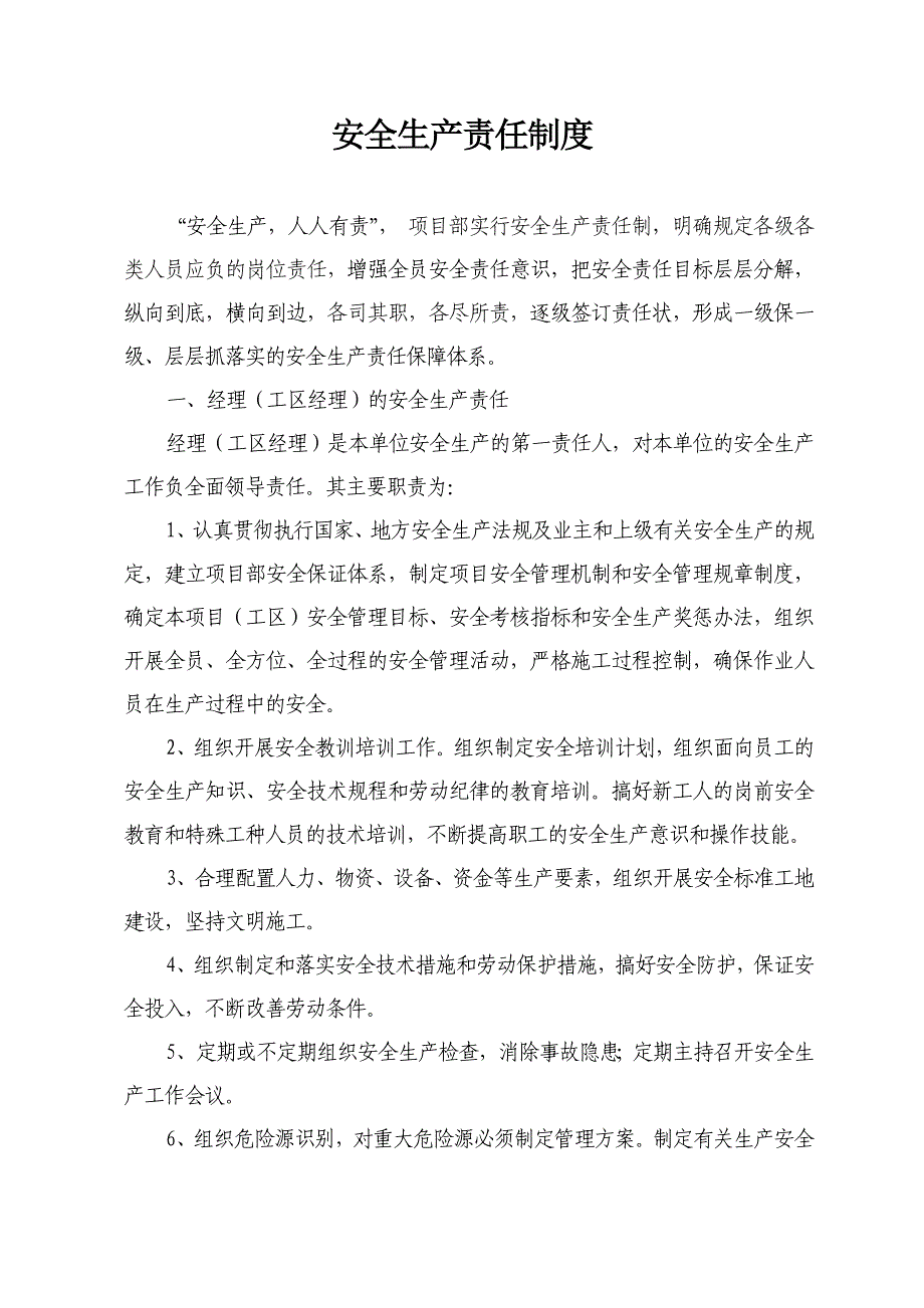 实用施工安全管理制度【包含22个实用管理制度个个经典】 .doc_第3页