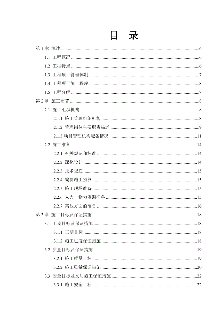 安防监控系统施工组织设计.doc_第2页