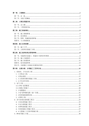 小区多层住宅楼水电安装工程施工组织设计江苏框架结构.doc