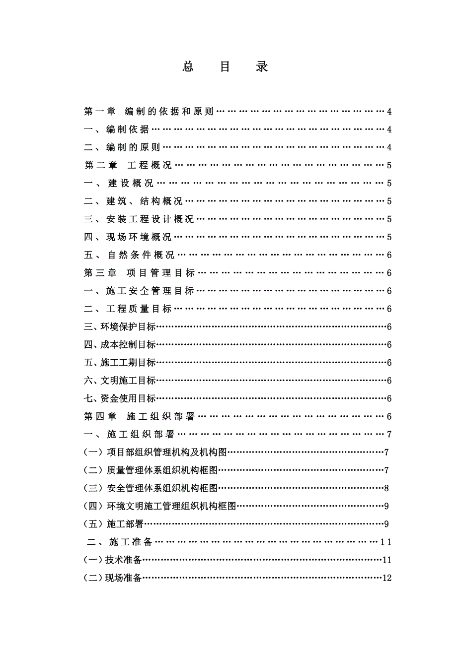 察右前旗土贵山会所工程施工组织设计.doc_第1页