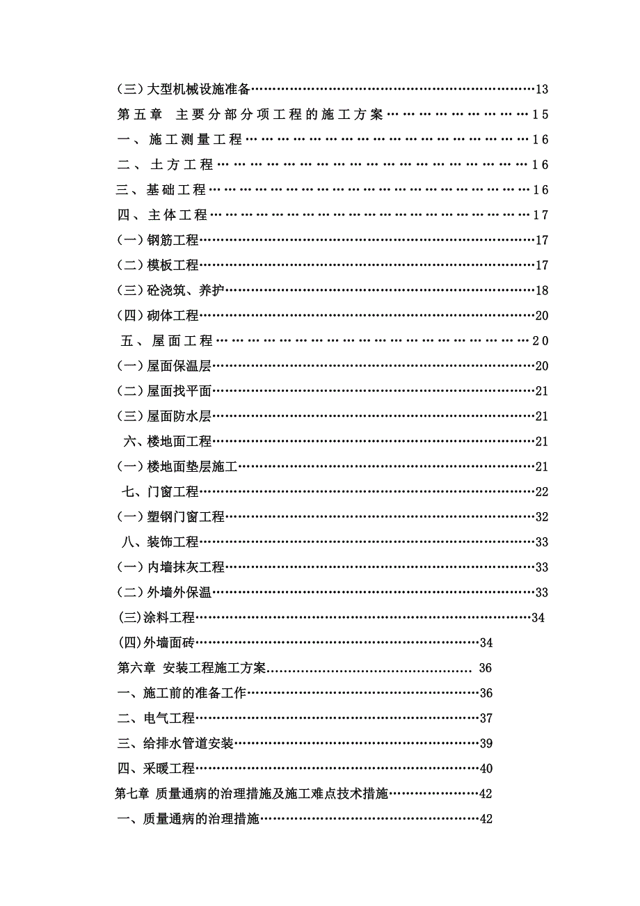 察右前旗土贵山会所工程施工组织设计.doc_第2页