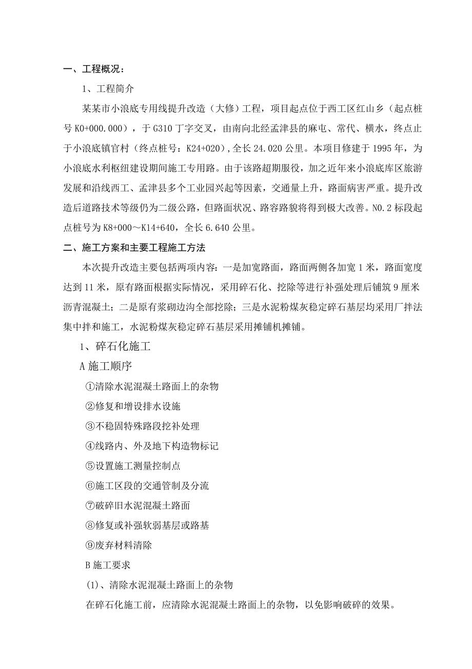 小浪底专用线提升改造工程施工组织设计.doc_第3页