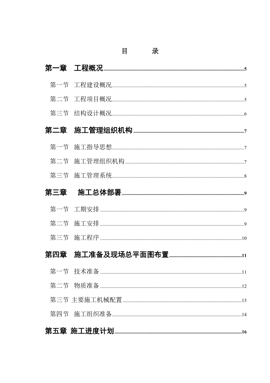 小区高层商住楼楼及地下室施工组织设计#广东#剪力墙结构#附示意图.doc_第1页