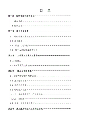 富宁县安兰小流域水土保持综合治理项目施工组织设计.doc