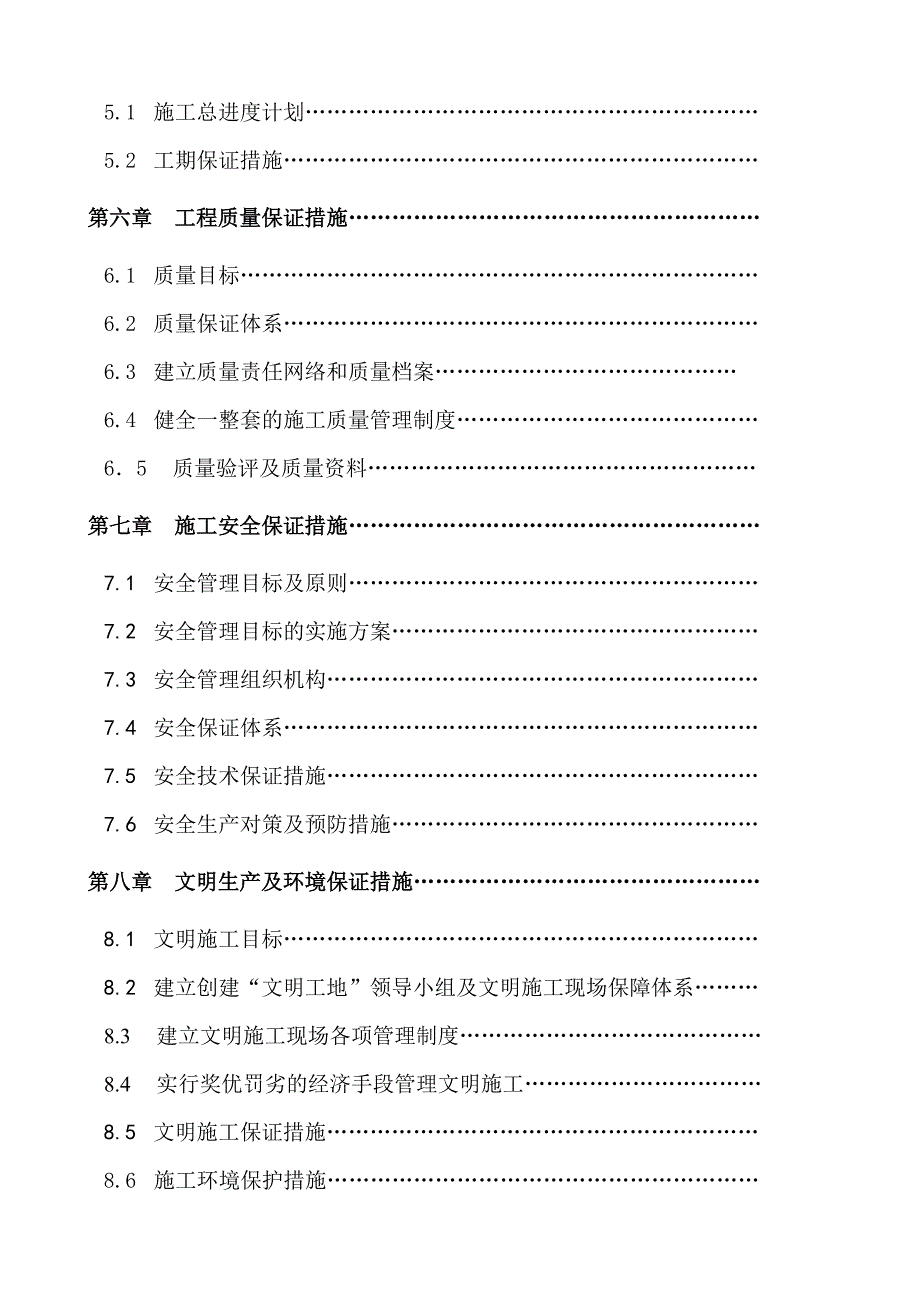 富宁县安兰小流域水土保持综合治理项目施工组织设计.doc_第2页