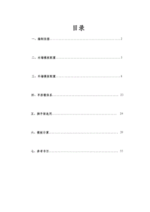 小区住宅楼钢框木胶合板模板施工方案(附详图、计算书).doc