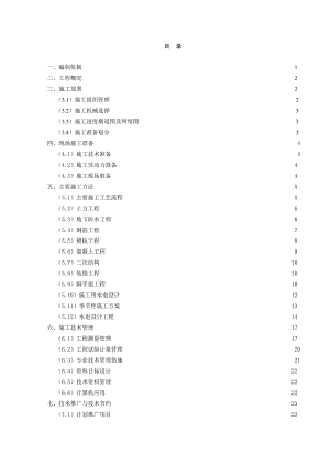 小高层综合商住楼施工组织设计.doc