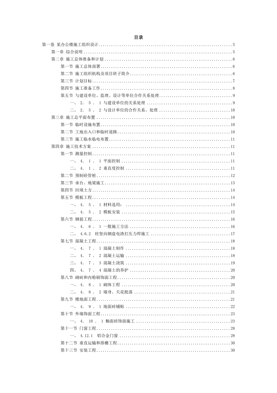 小塘交管所办公楼及附属设施工程办公楼施工组织设计.doc_第2页