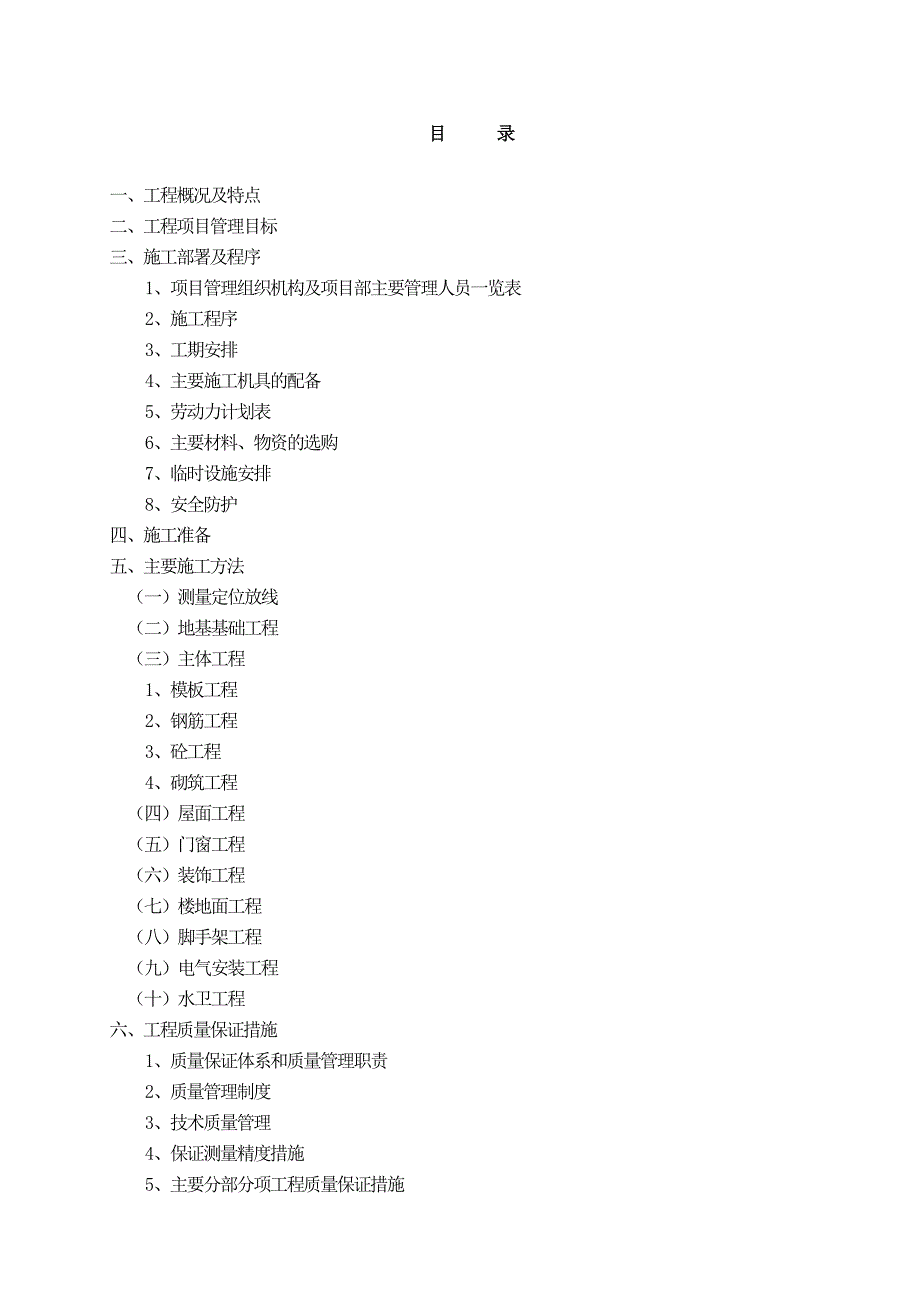 宠物用品有限公司附房施工组织设计.doc_第2页