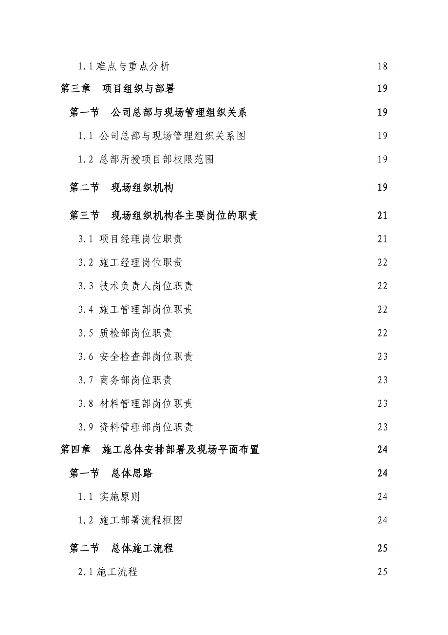 客天下连升广场项目售楼部幕墙制安工程施工组织设计.doc_第3页