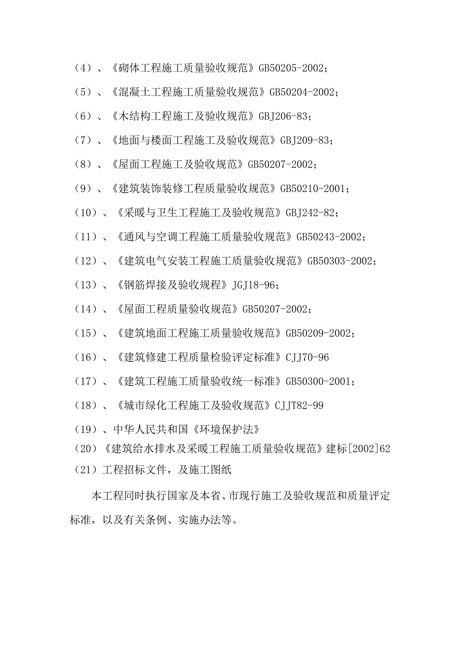 小区园林景观工程施工方案#河南.doc_第3页