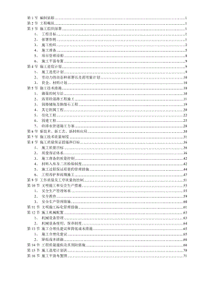 室外景观绿化工程施工组织设计.doc