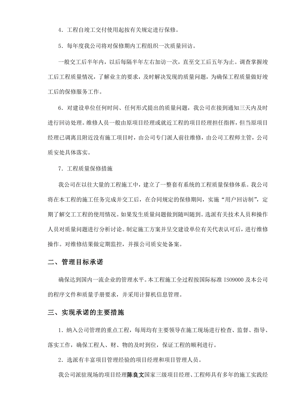 小区高层住宅楼及地下室工程施工组织设计安徽争创“琥珀杯” .doc_第2页