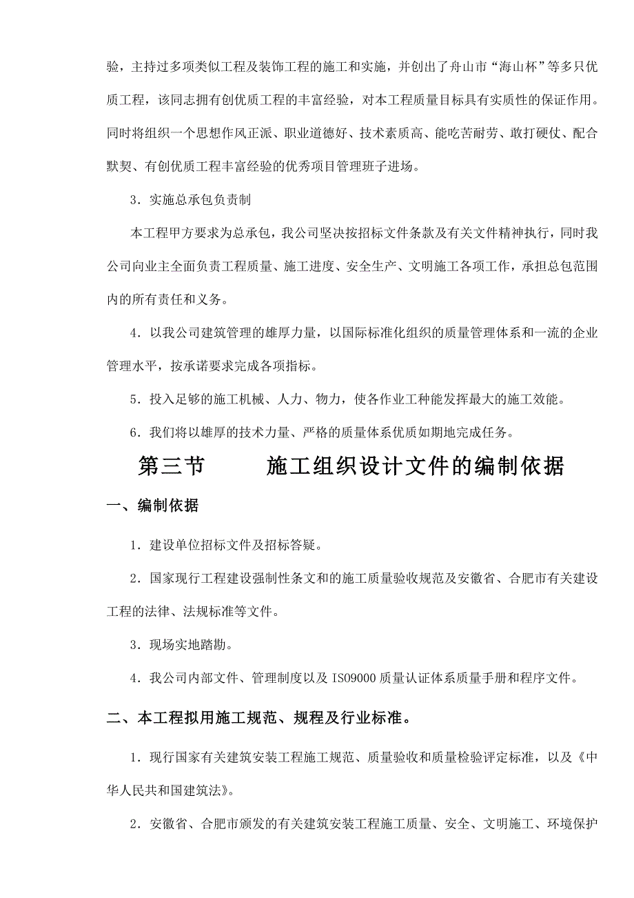 小区高层住宅楼及地下室工程施工组织设计安徽争创“琥珀杯” .doc_第3页