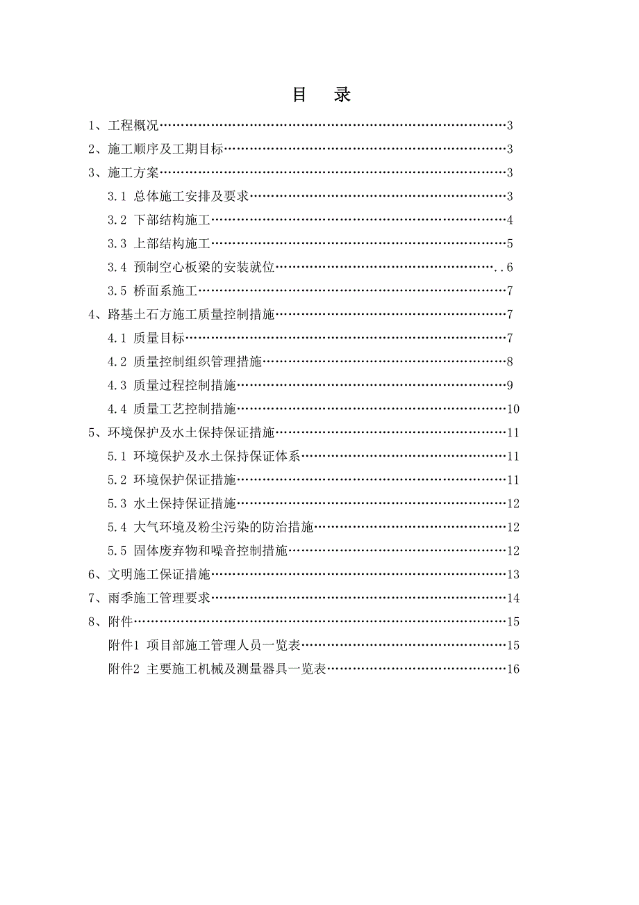 小桥工程施工方案.doc_第2页