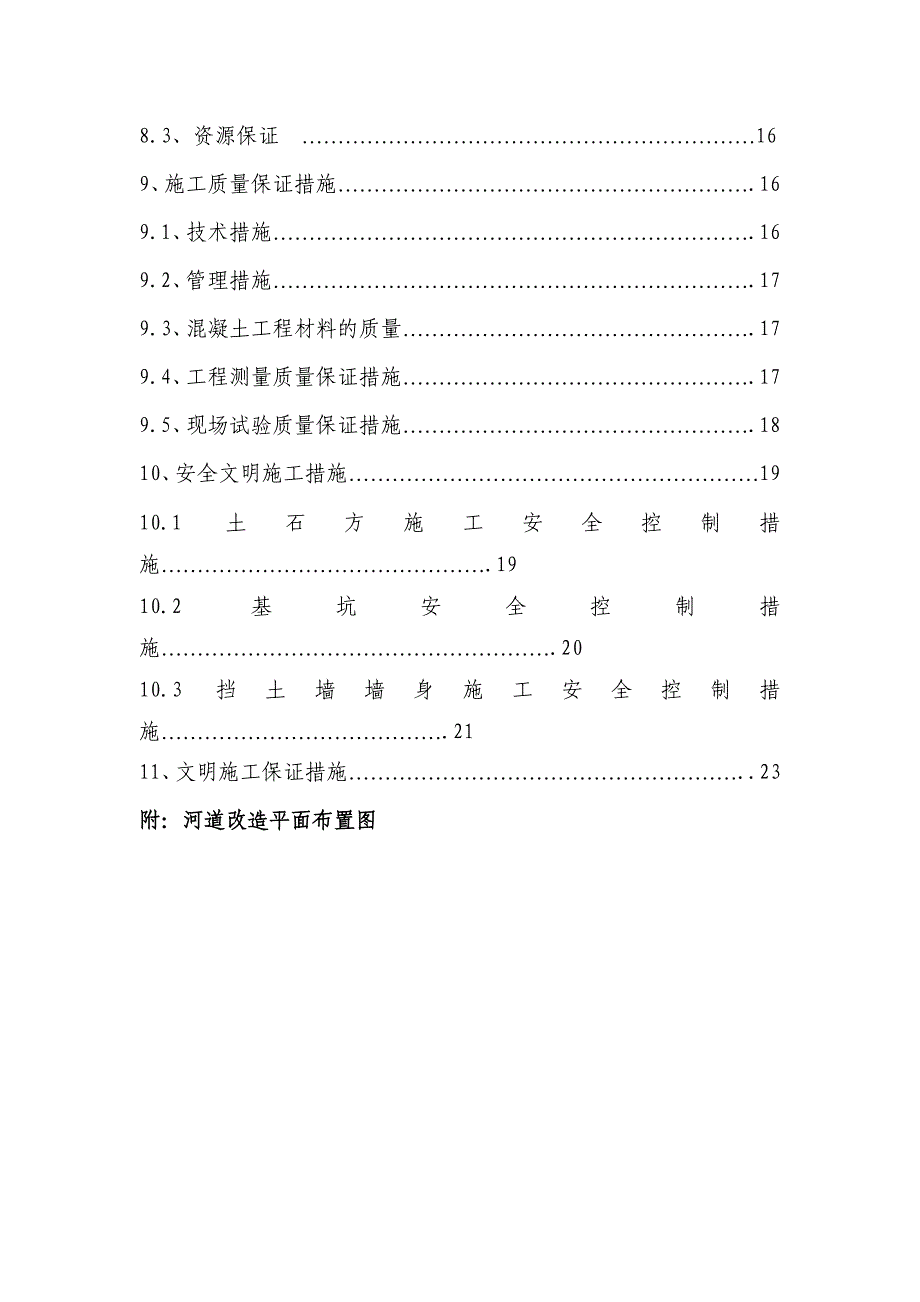 客运站混凝土挡土墙施工方案重庆.doc_第2页