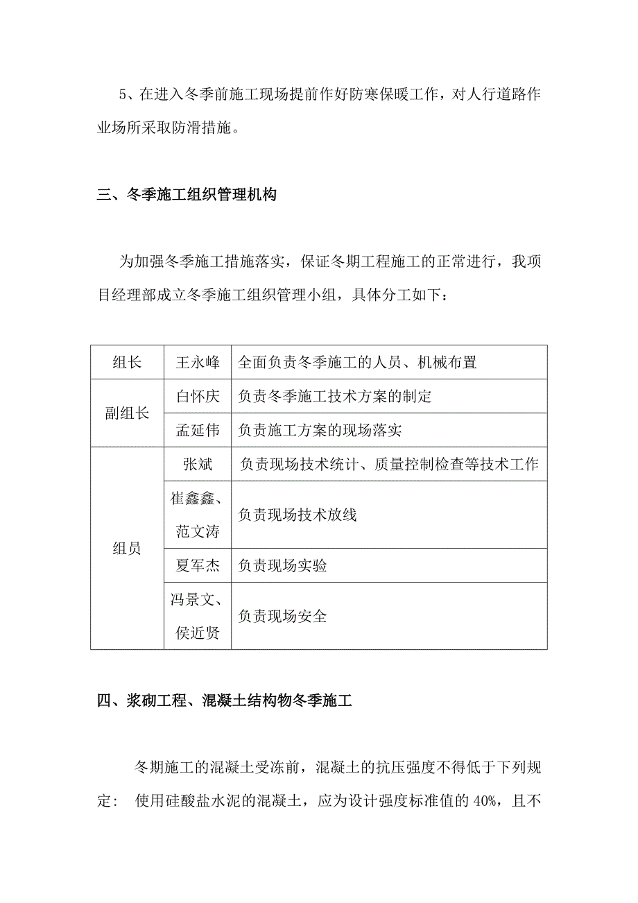 定桥涵冬季施工方案.doc_第3页