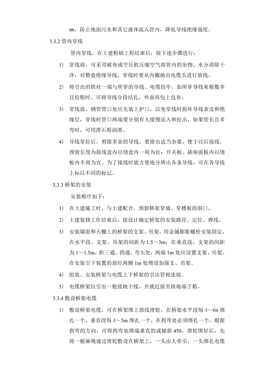 安装施工方案.doc_第3页