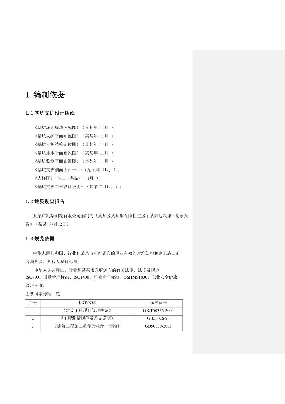 宝龙工地土方开挖专项施工方案.doc_第3页