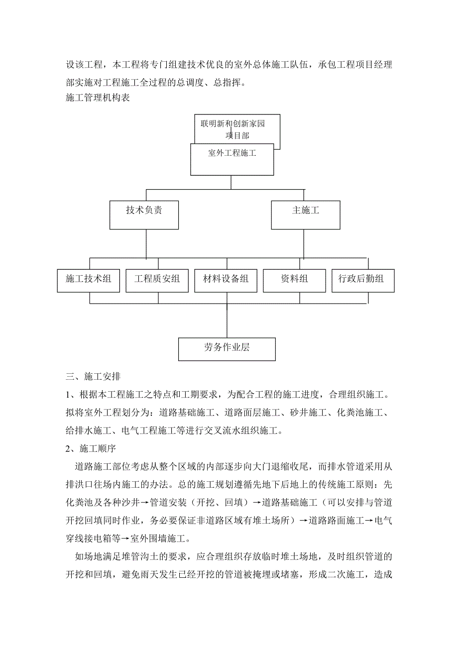 室外工程施工组织设计2.doc_第2页