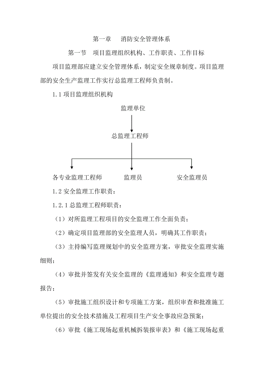 室内外装修工程消防安全、文明施工监理方案.doc_第2页