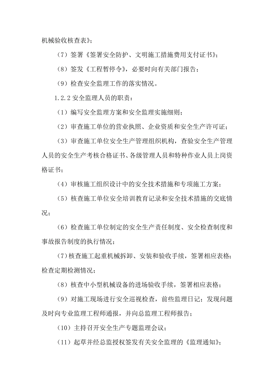 室内外装修工程消防安全、文明施工监理方案.doc_第3页