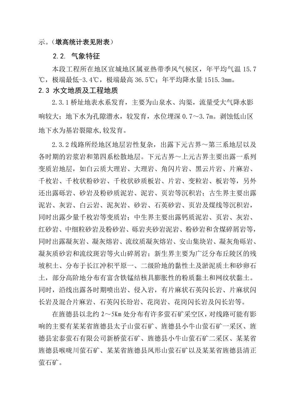 客货共线空心高墩施工专项施工方案.doc_第2页