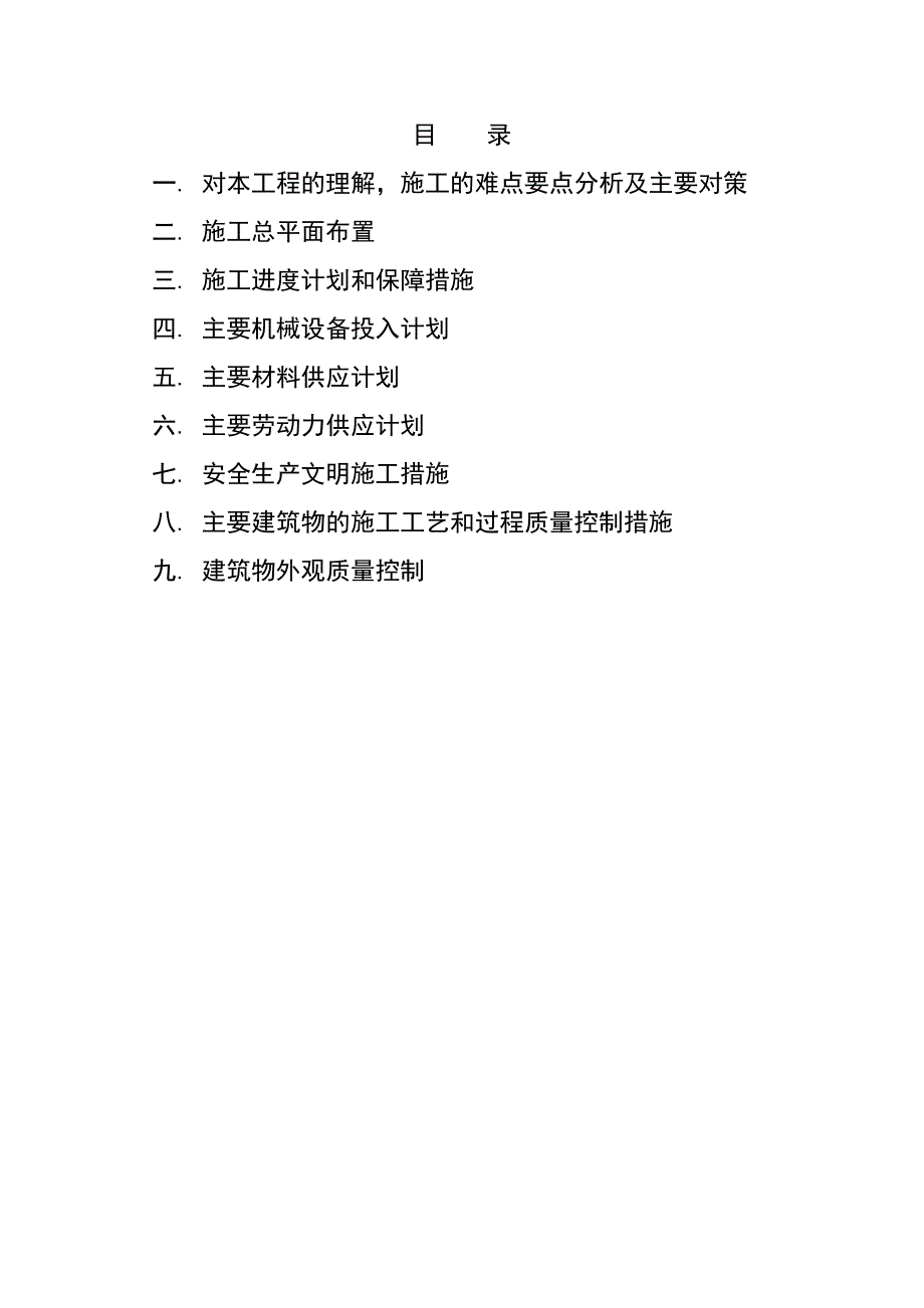 容桂龙华大涌改道工程施工投标文件.doc_第2页